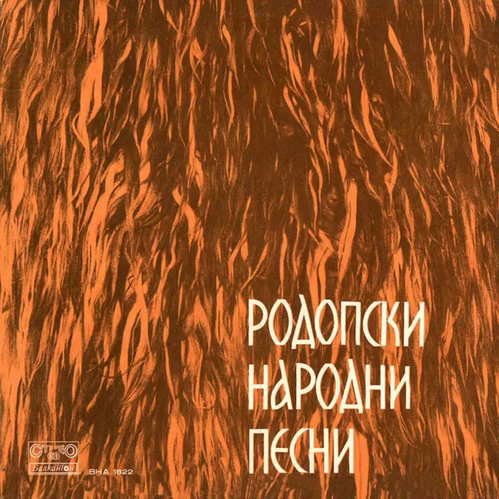 Rodopski narodni pesni