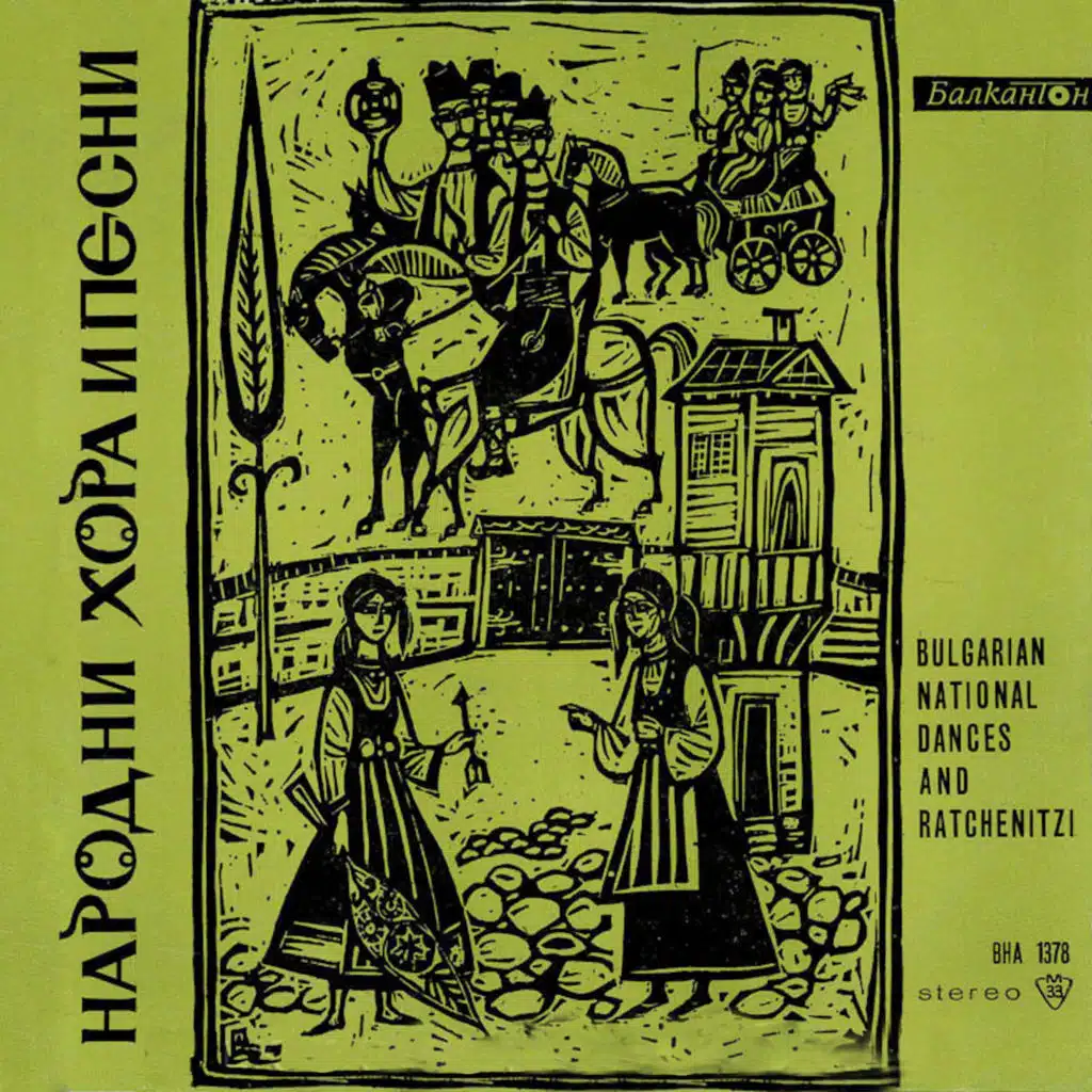 Balgarski narodni hora i rachenitsi