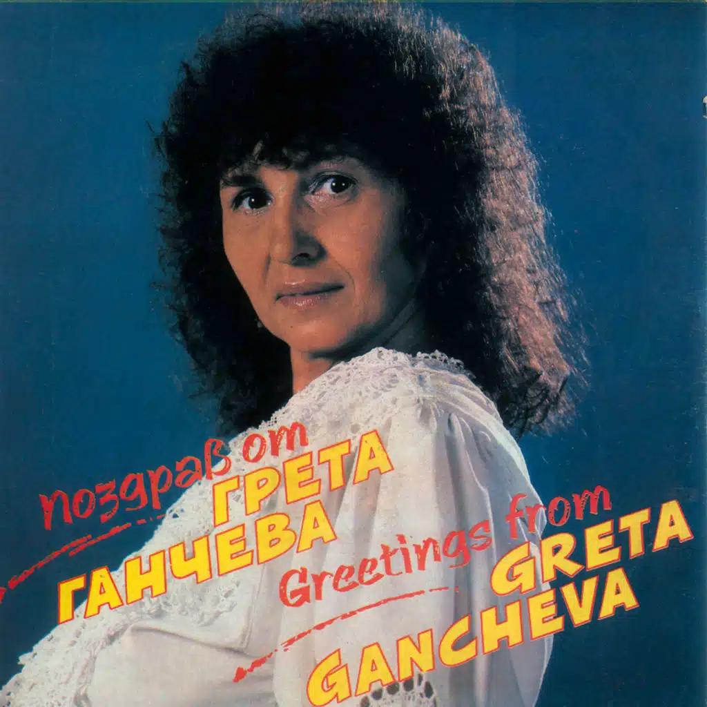 Greta Gancheva
