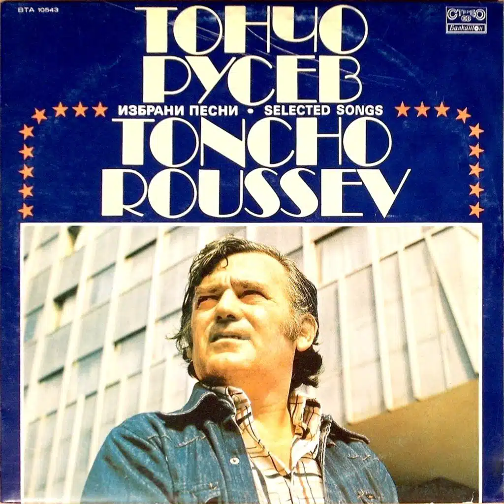 Izbrani pesni ot Toncho Rusev