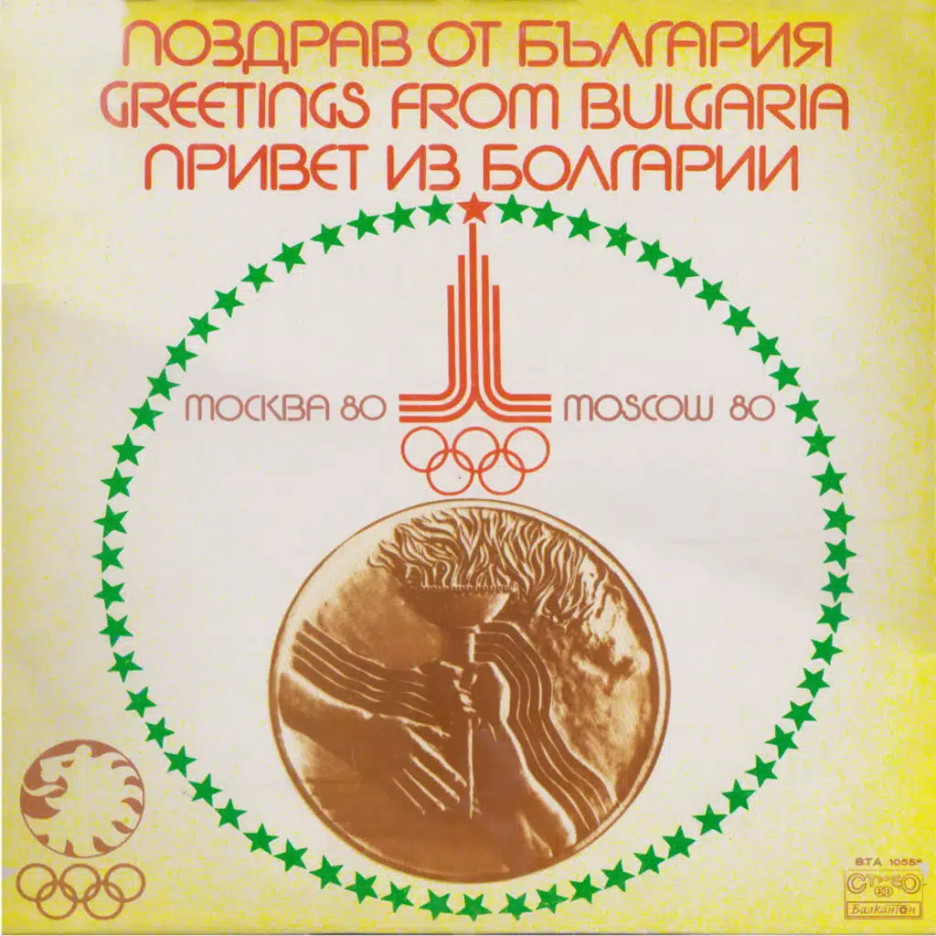 Moskva 80 - Privet ot Balgariya