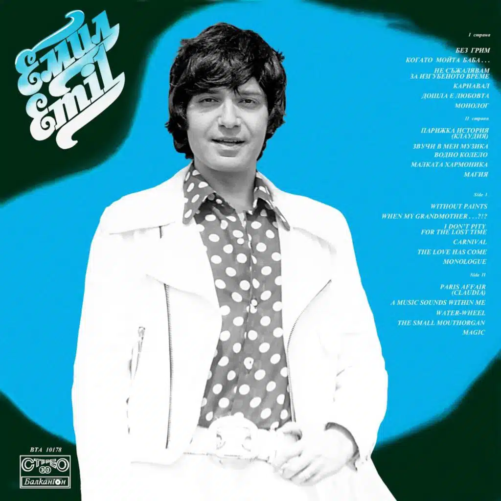 Ne sazhalyavam za izgubenoto