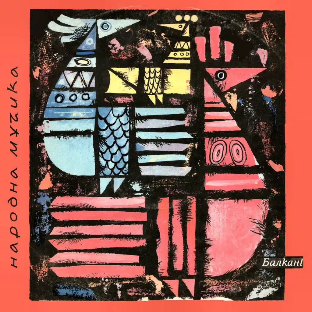 Balgarski narodni pesni