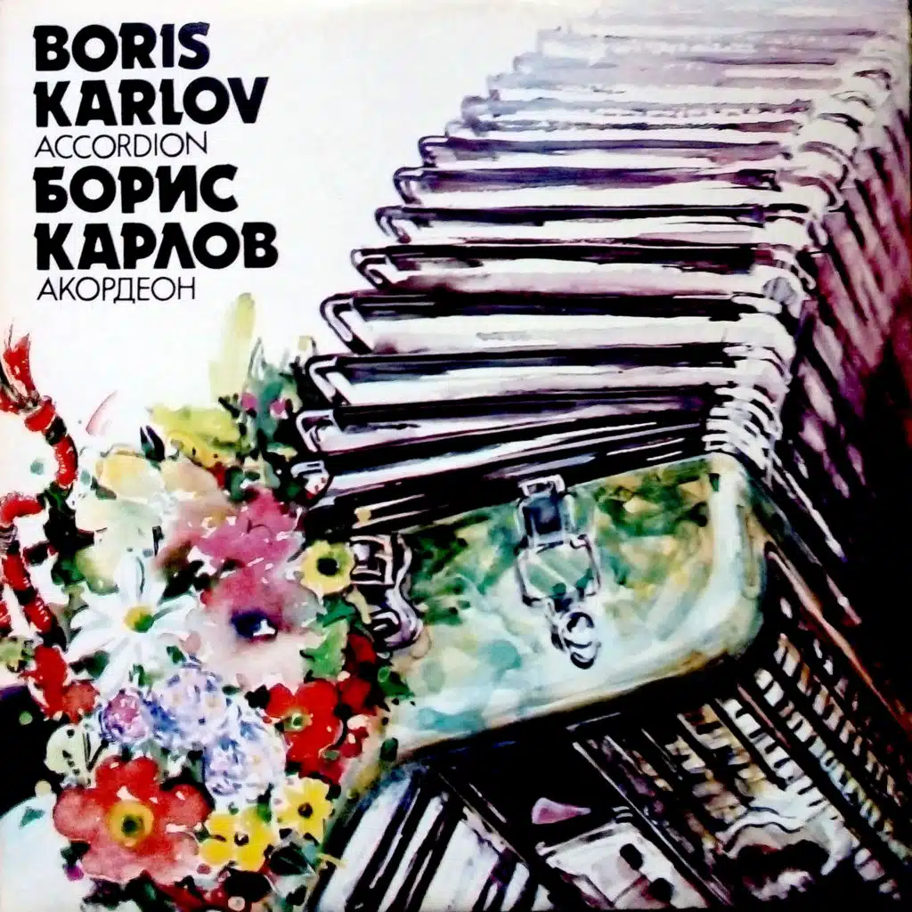 Boris Karlov: akordeon
