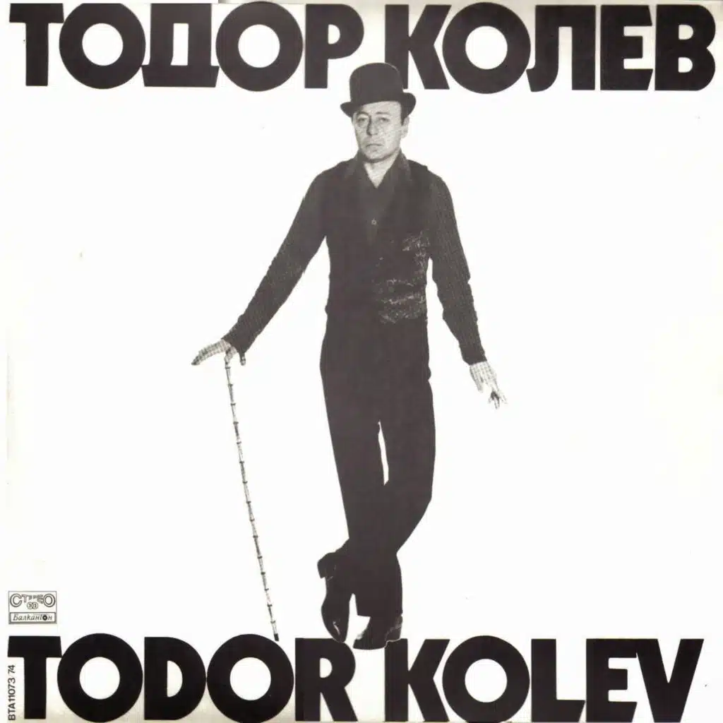 Shte si otidem veche