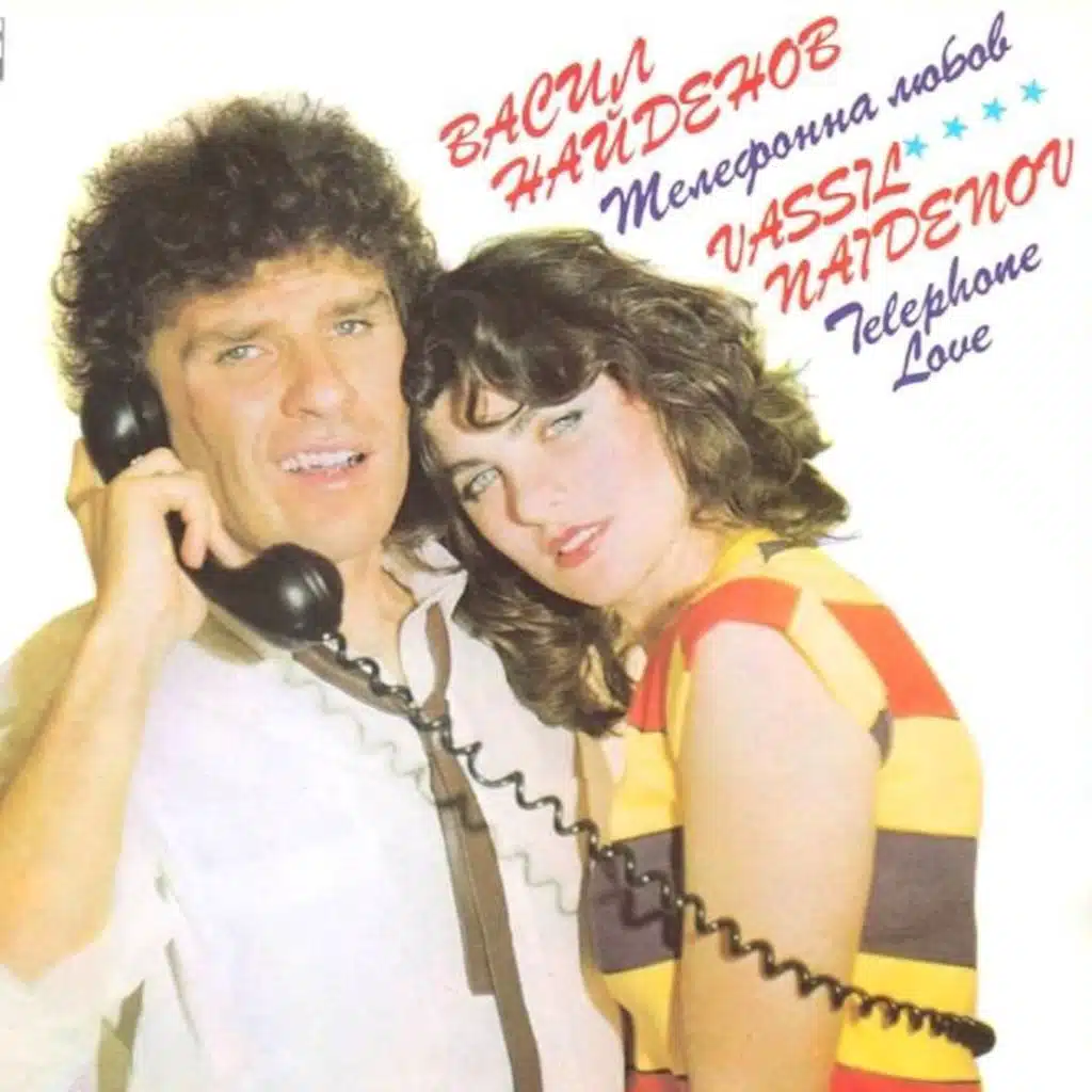 Telefonna lyubov