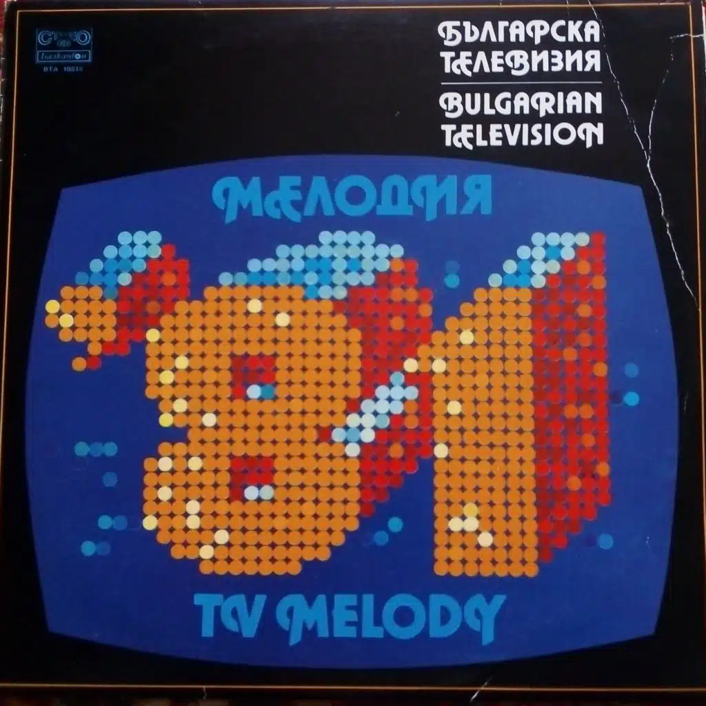 Balgarska televiziya:  Melodiya '81