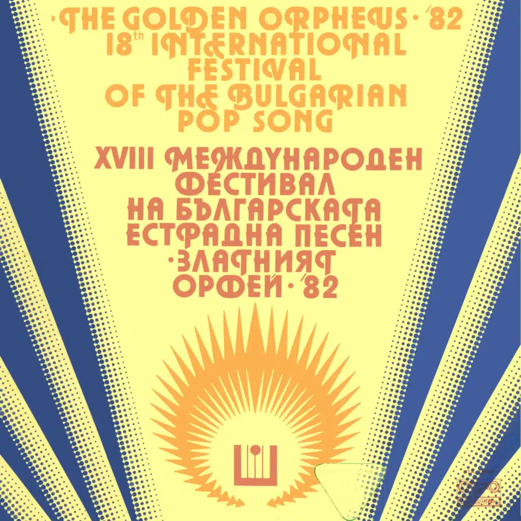 Zlatniyat Orfey '82