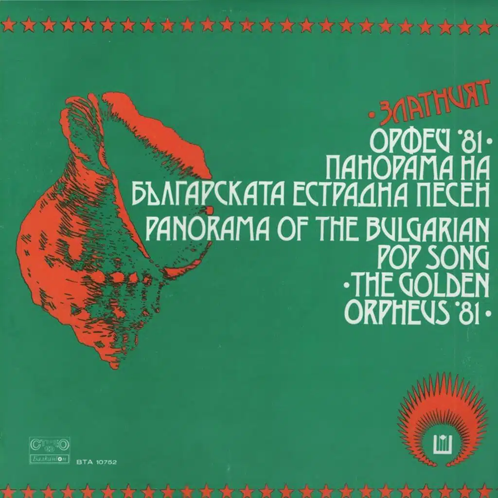Zlatniyat Orfey '81