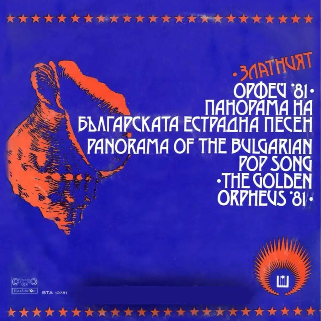 Zlatniyat Orfey '81