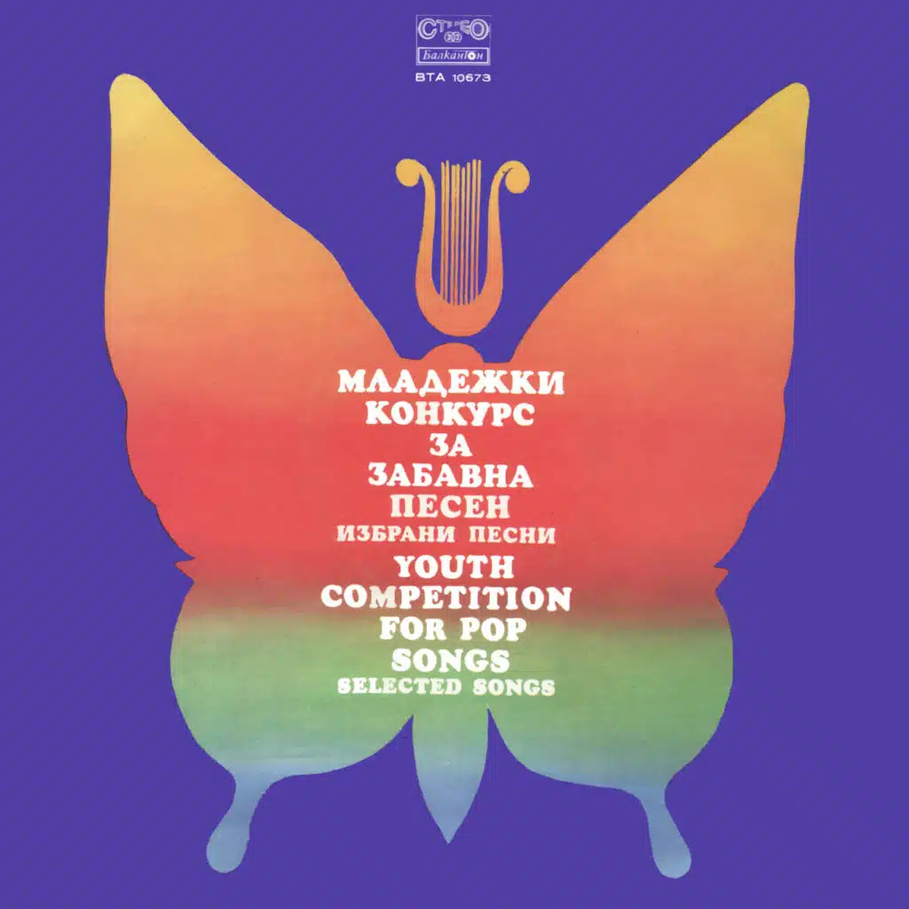 Mladezhki konkurs za zabavna pesen