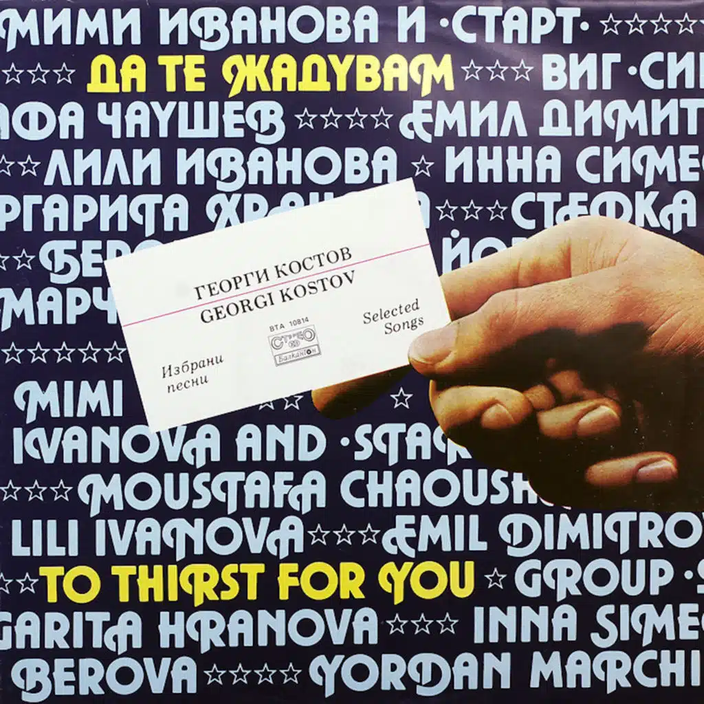 Georgi Kostov: izbrani pesni