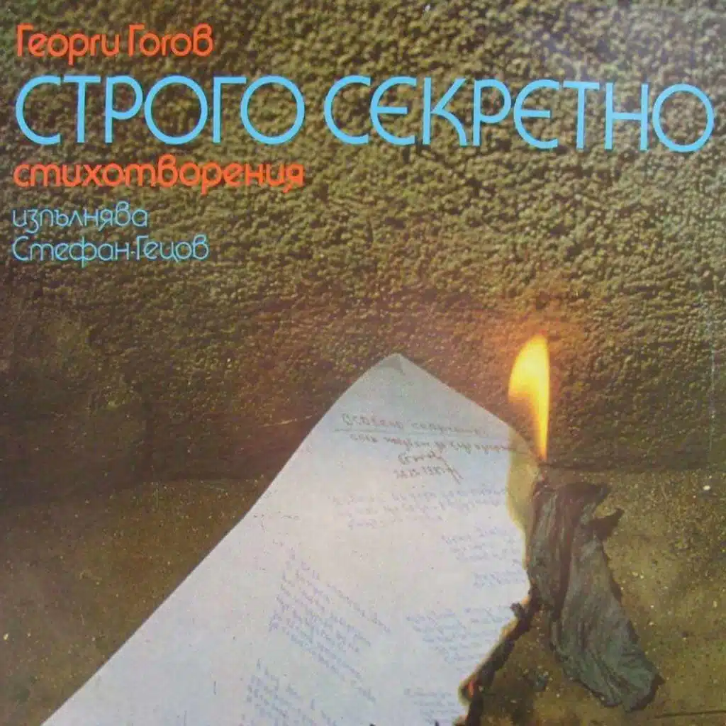Strogo sekretno