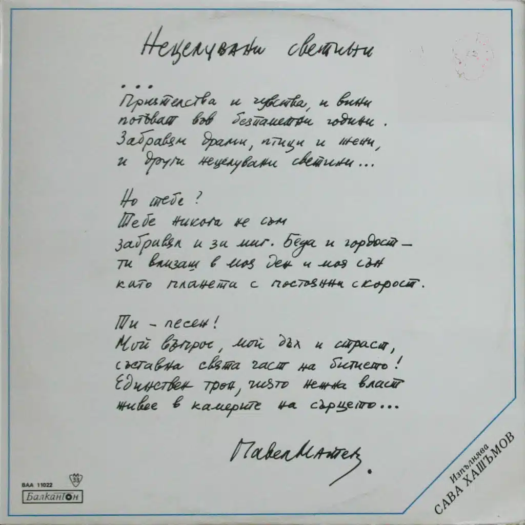 Netseluvani svetini
