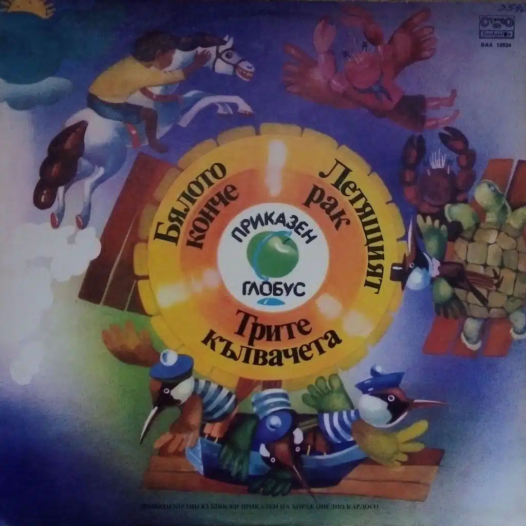 Letyashtiyat rak - chast 1