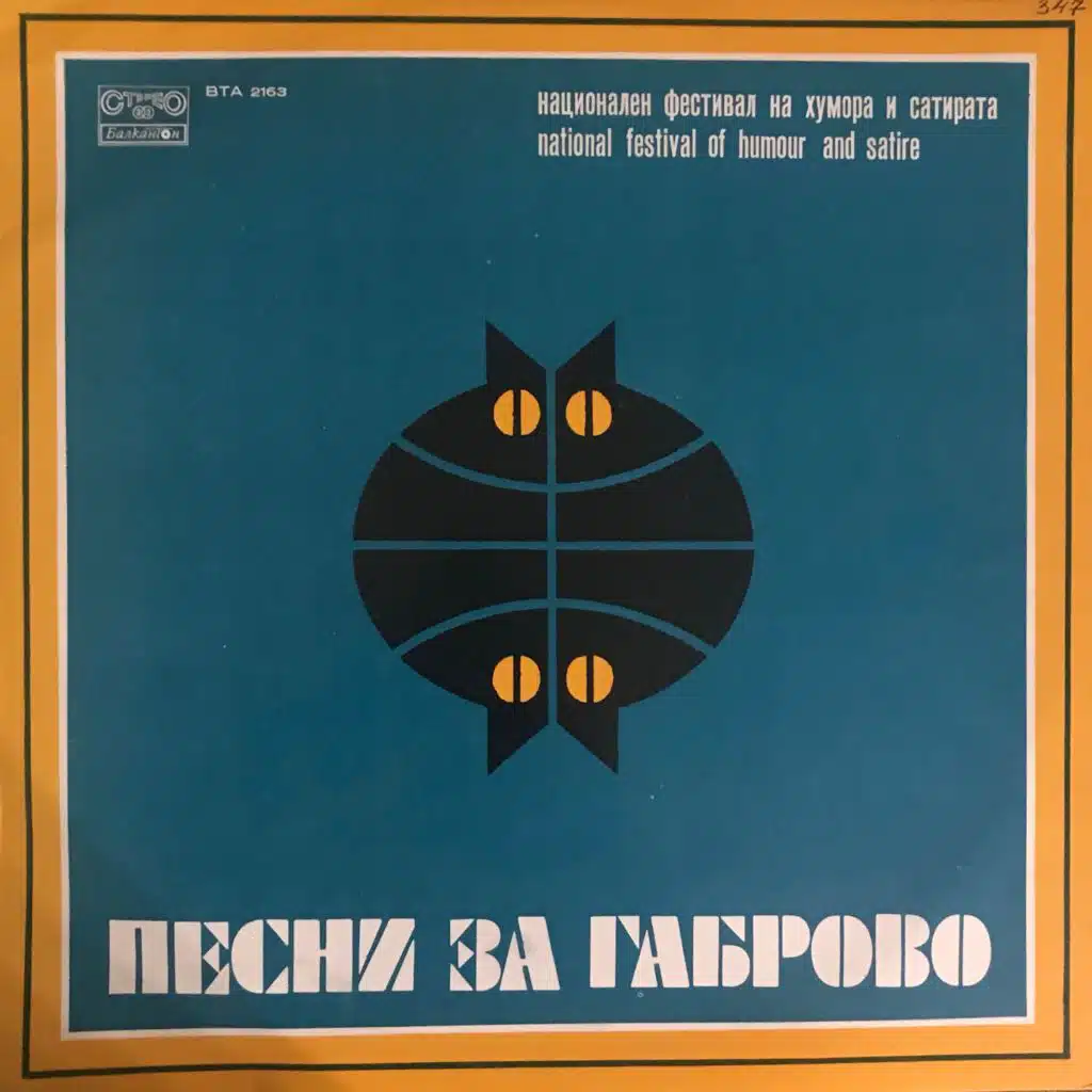 Pesni za Gabrovo: natsionalen festival na humora i satirata