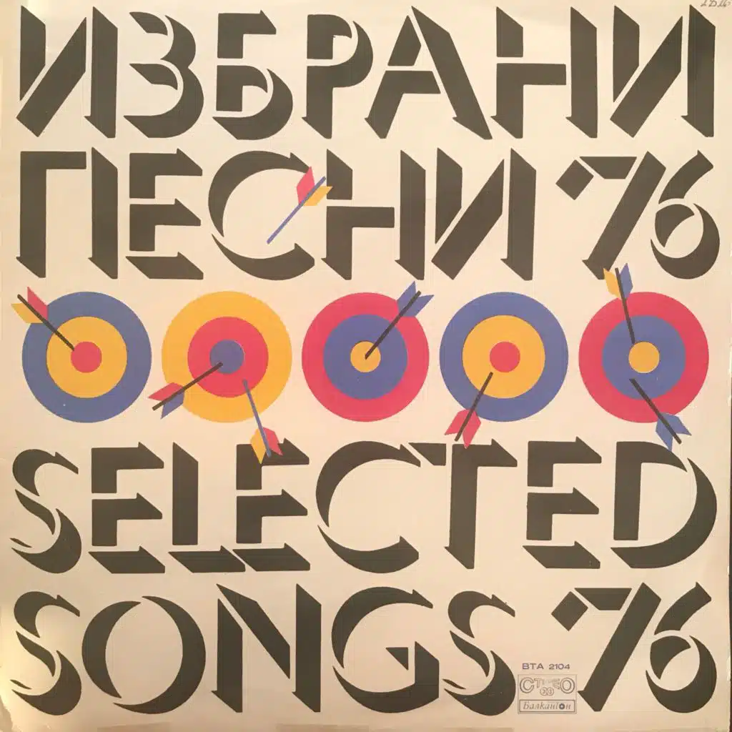 Izbrani pesni '76