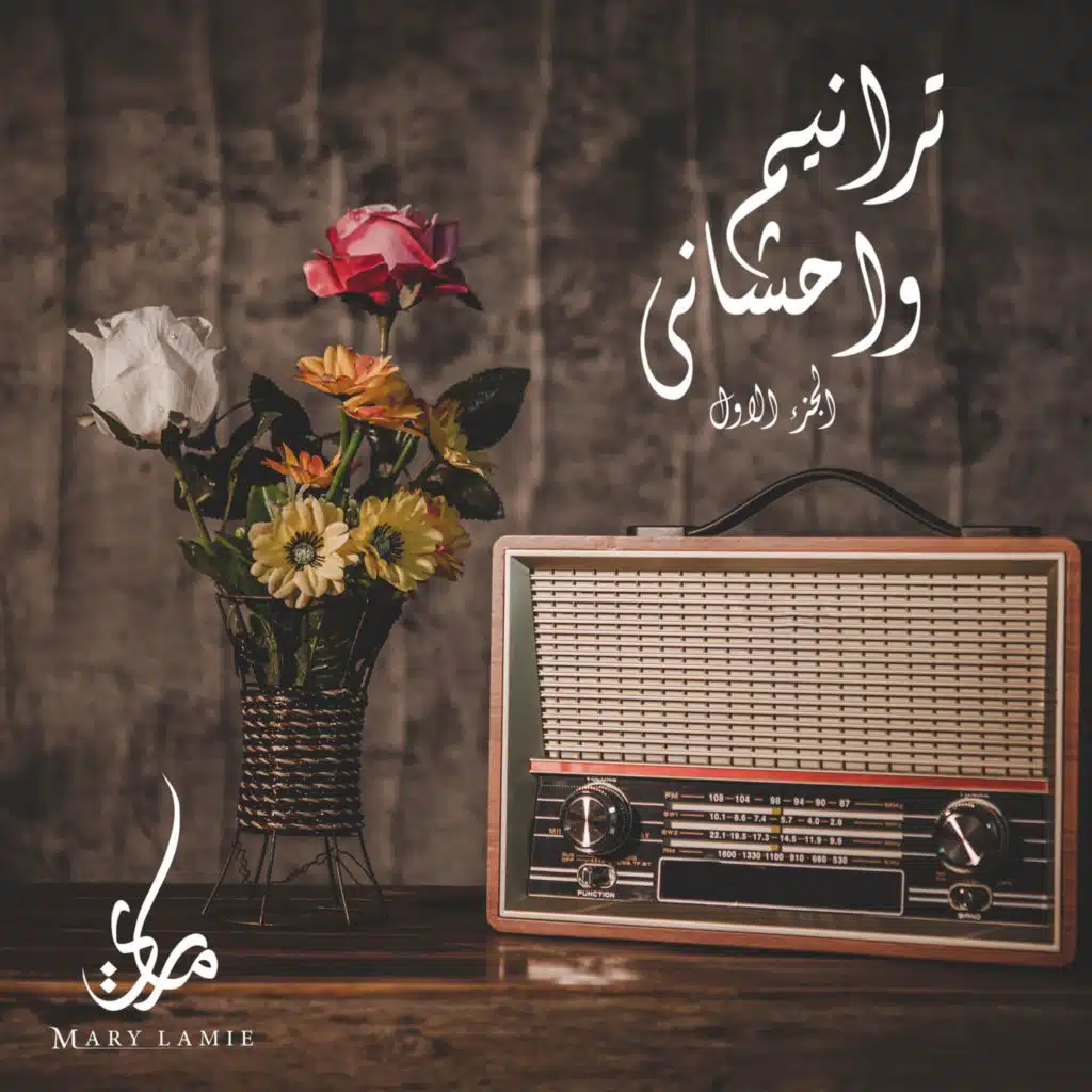 أنتي منارة الاقداس