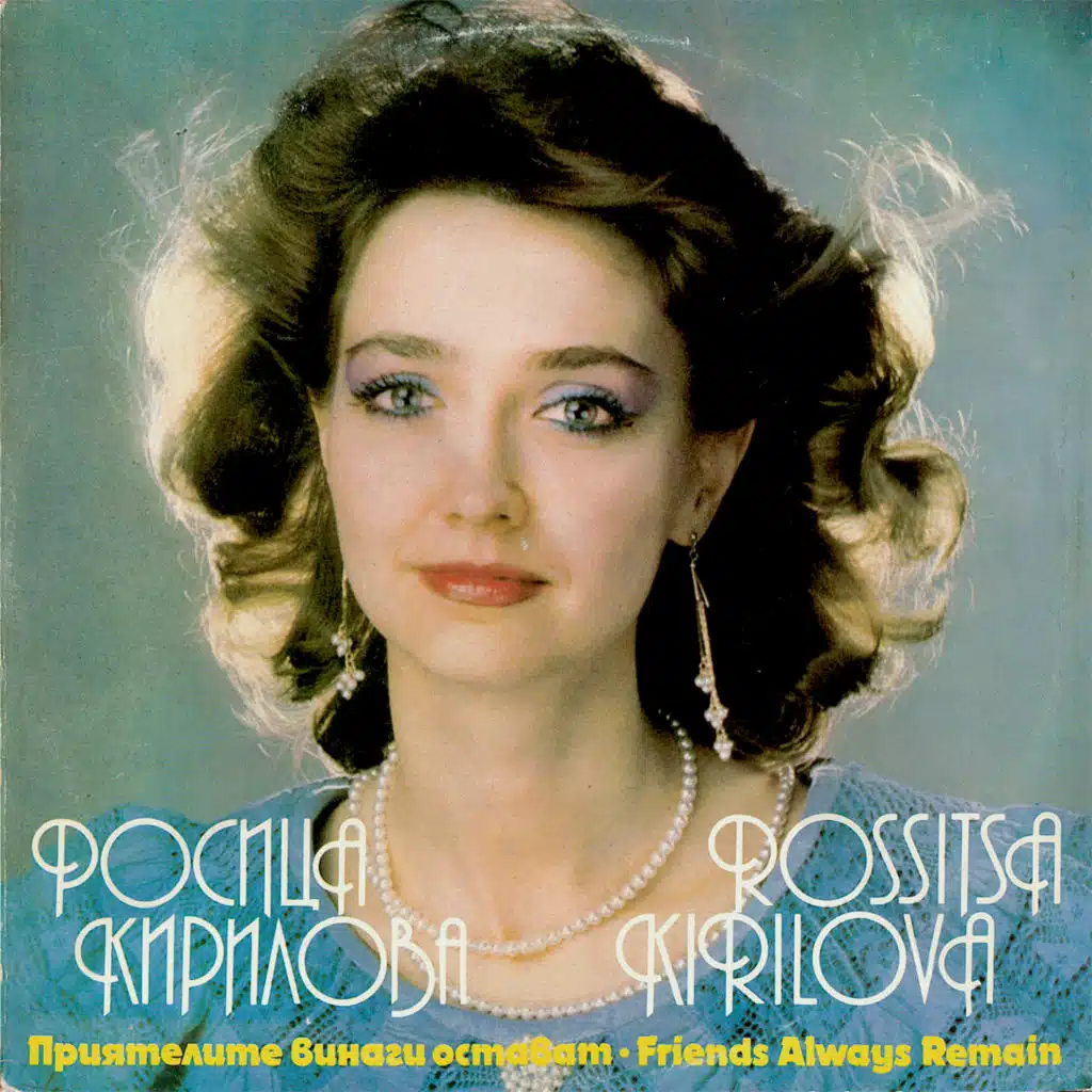 Priyatelite vinagi ostavat