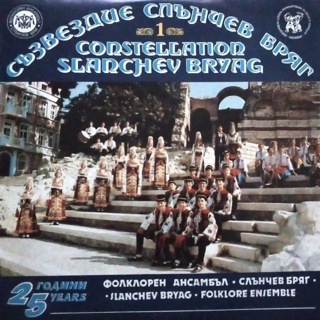 Sazvezdie Slanchev Bryag 1