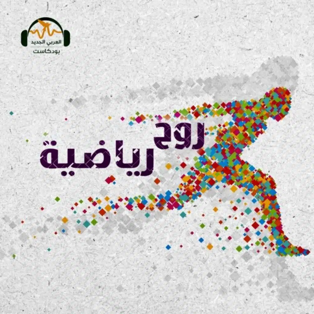 ألوان برشلونة: قصة قميص تاريخي