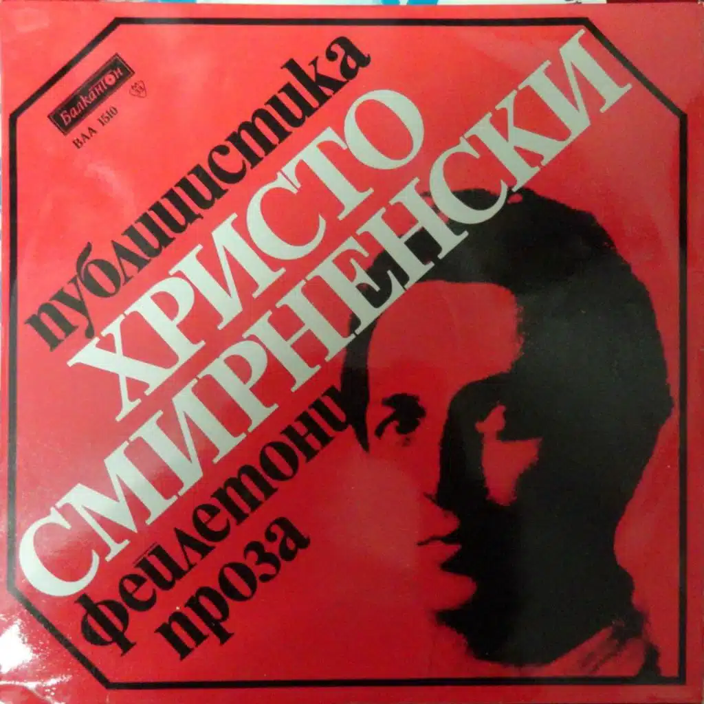 Hristo Smirnenski: Proza, publitsistika, feyletoni
