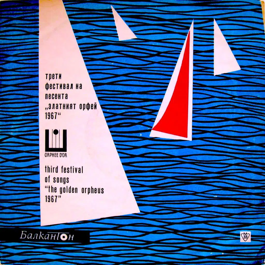 Treti festival na pesenta Zlatniyat Orfey 1967