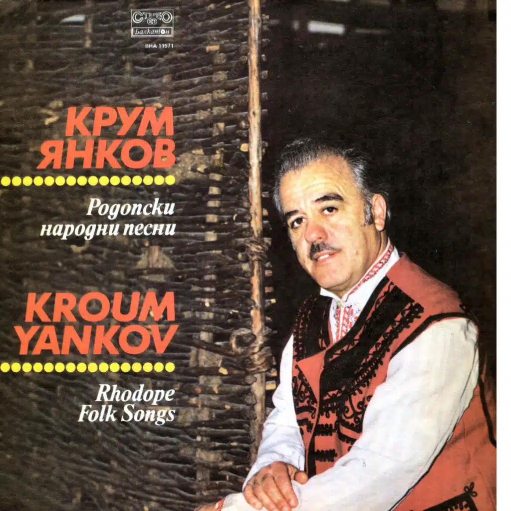 Rodopski narodni pesni: Krum Yankov