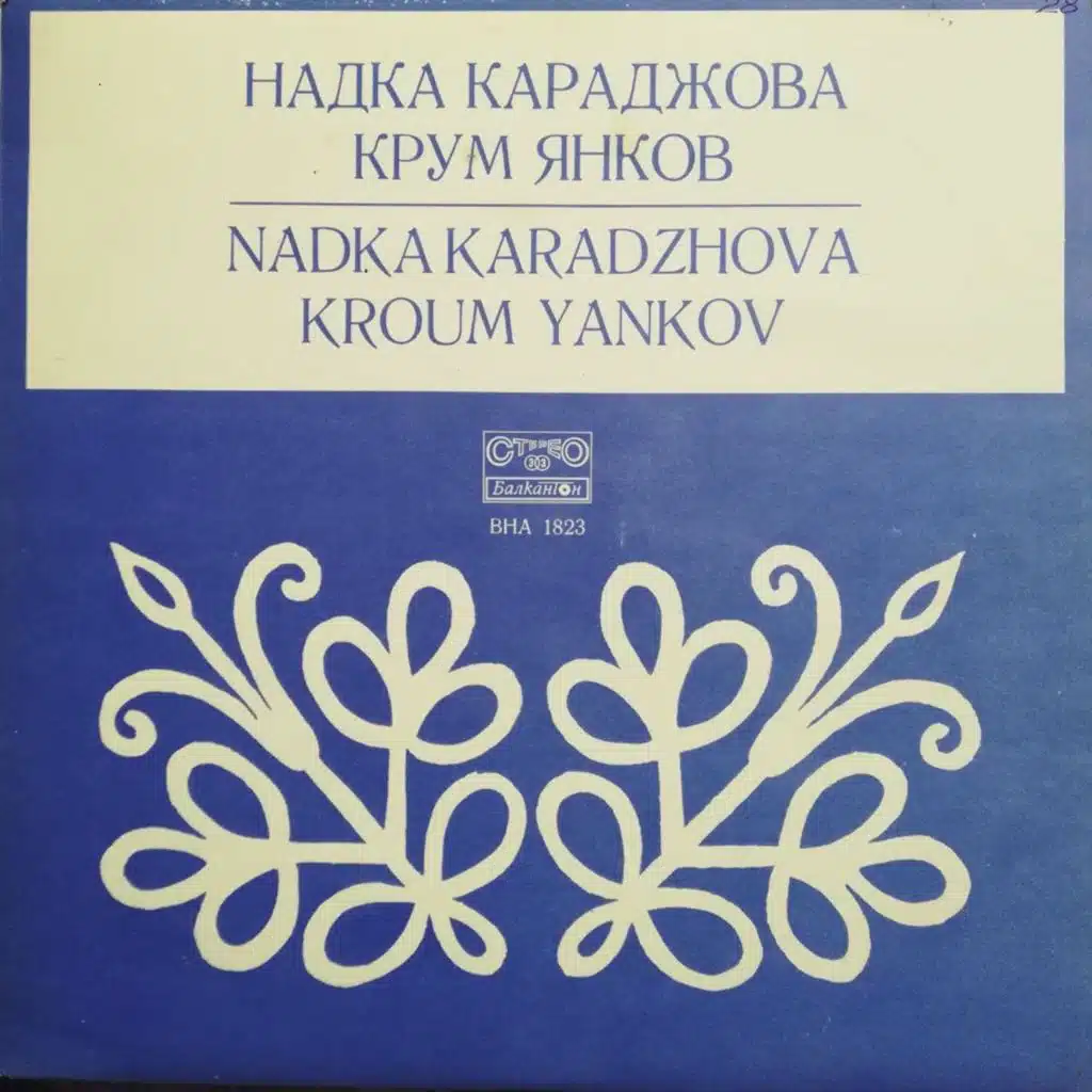 Nadka Karadzhova, Krum Yankov