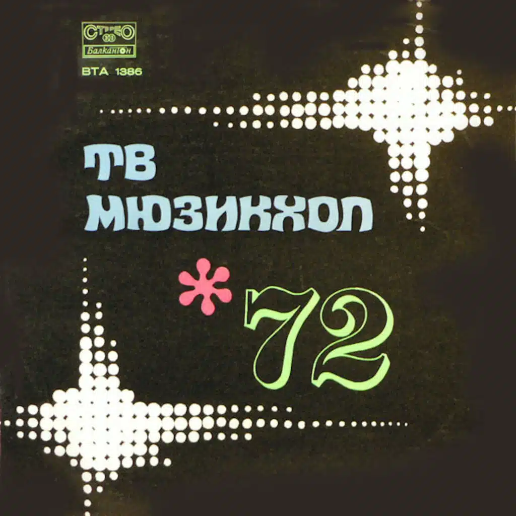 TV Myuzikhol 72