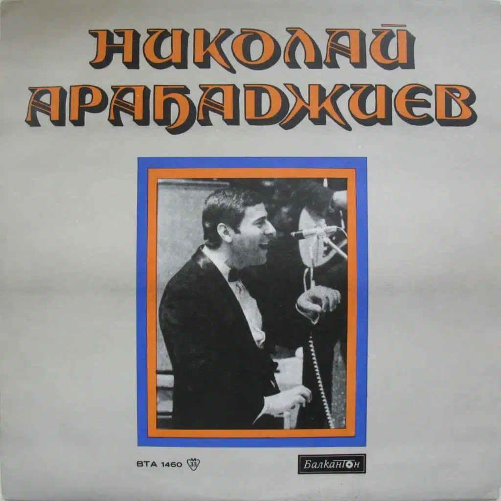 Pesni ot Nikolay Arabadzhiev