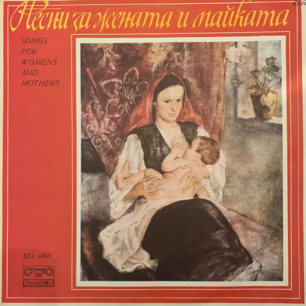 Pesni za zhenata i maykata