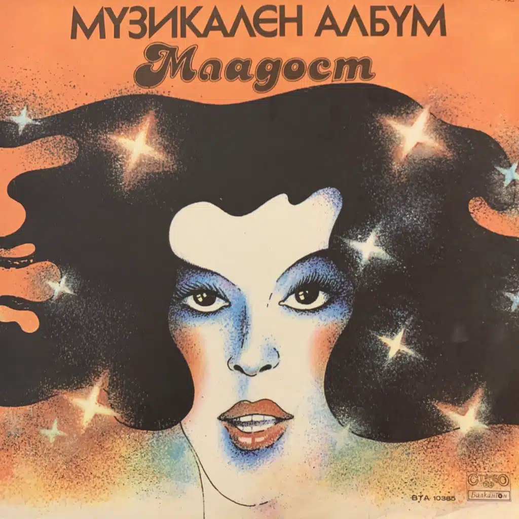 Muzikalen album Mladost