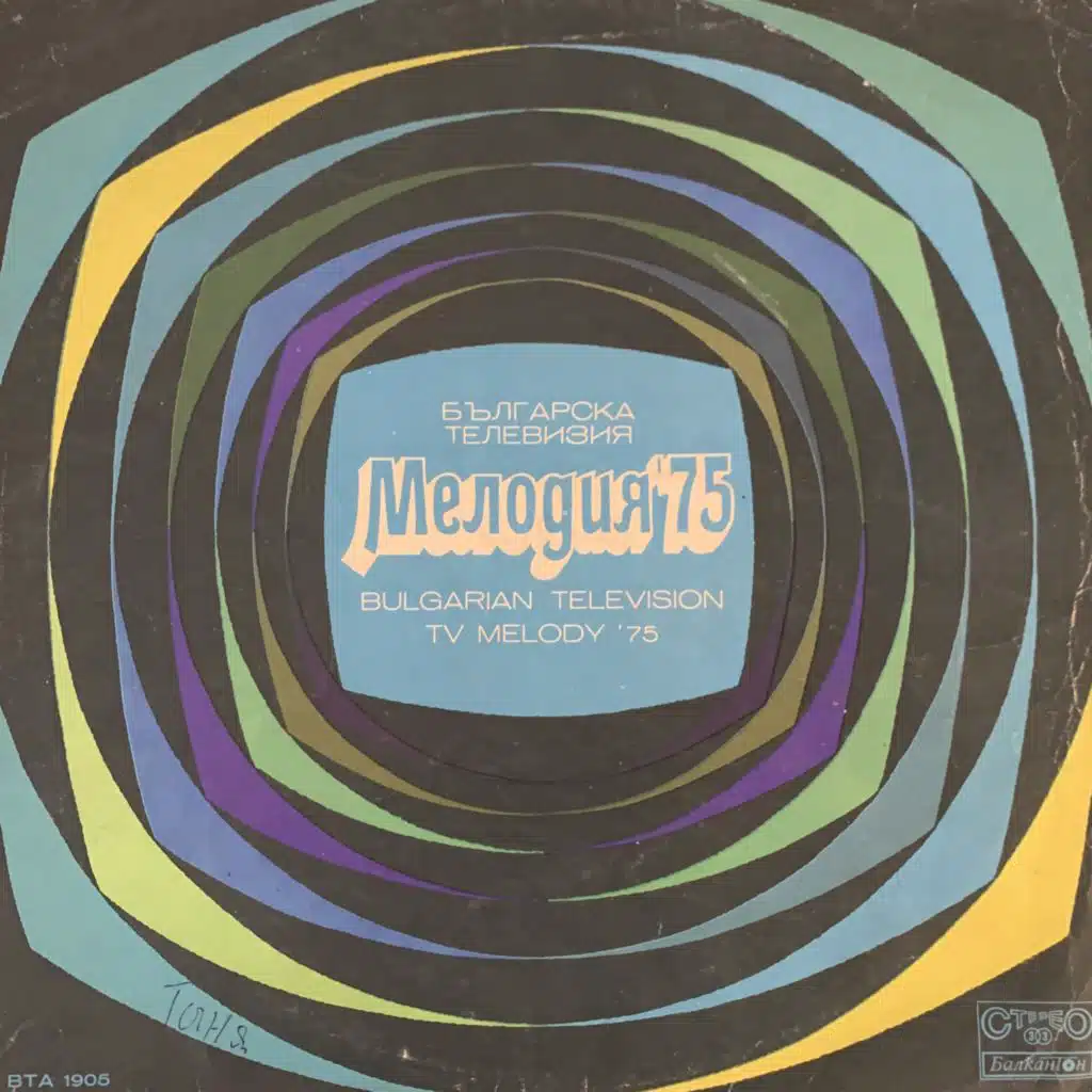 TV Melodiya na godinata '75