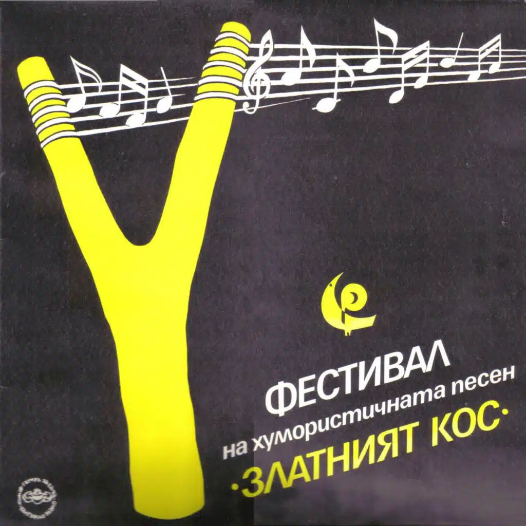 Festival na humoristichnata pesen "Zlatniyat kos"