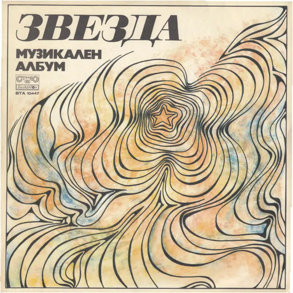 Zvezda - muzikalen album