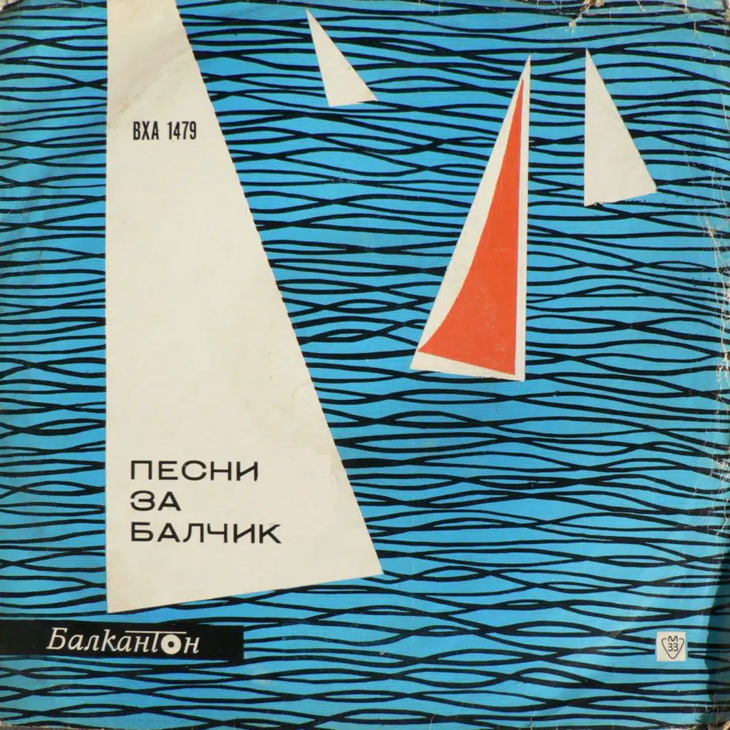 Pesni za Balchik