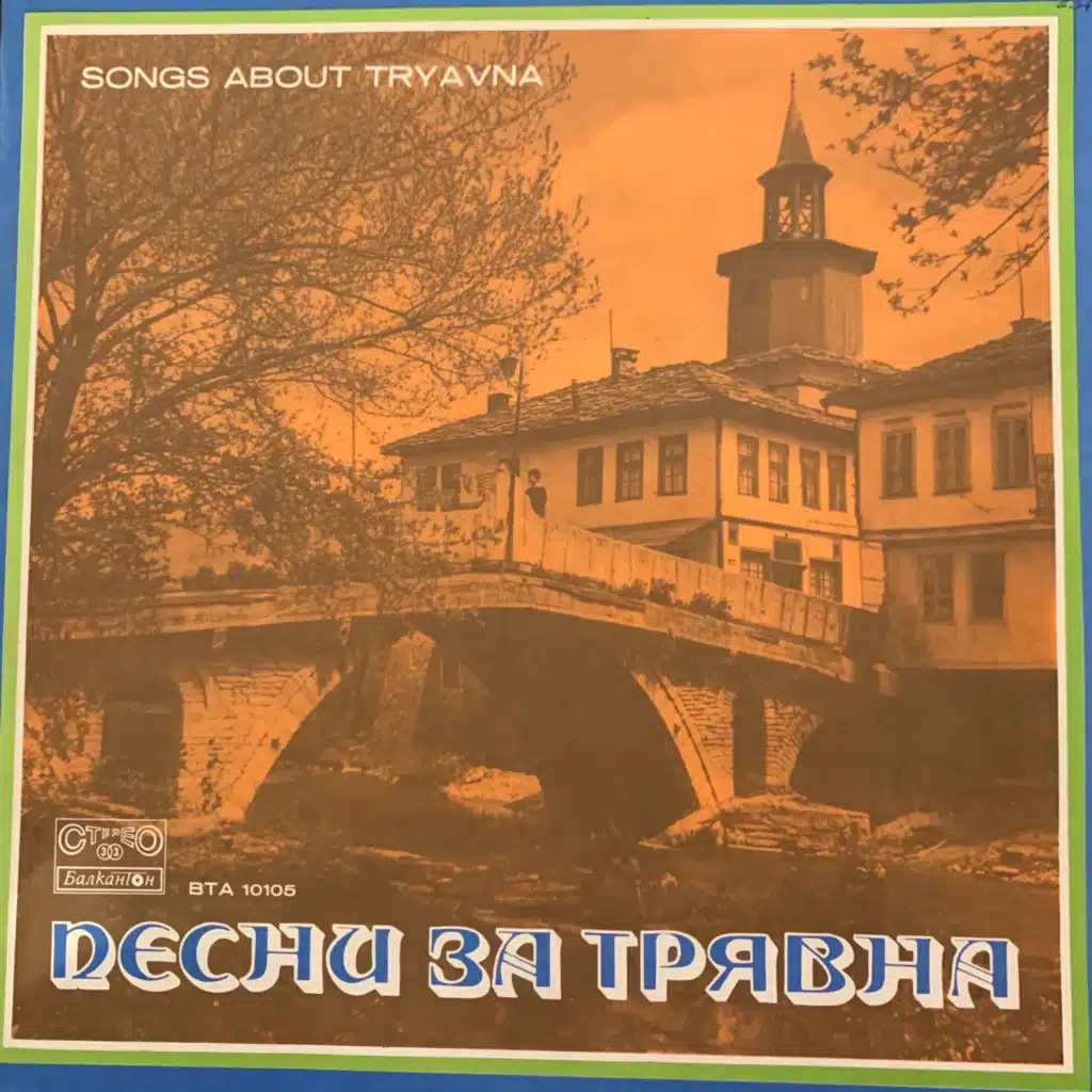 Pesni za Tryavna