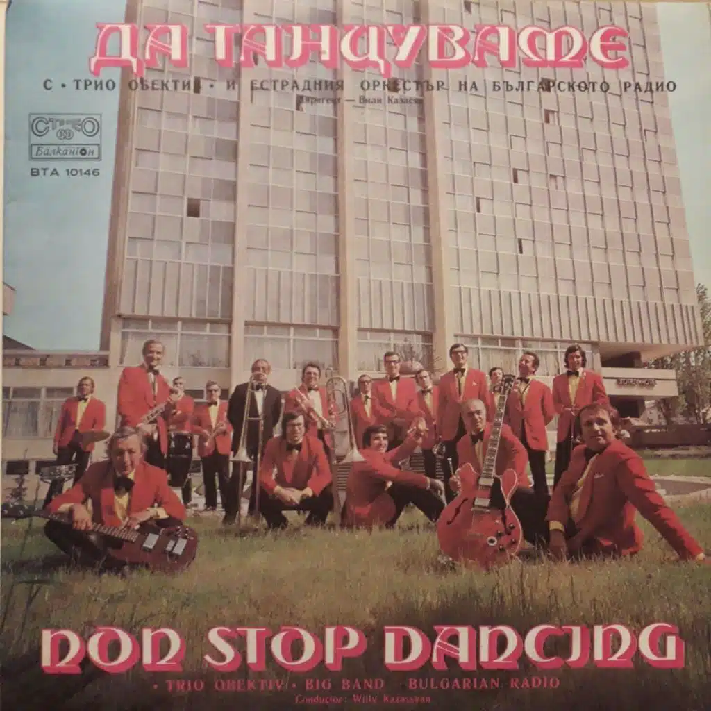 Da tantsuvame s trio "Obektiv" i estradniya orkestar na balgarskoto radio