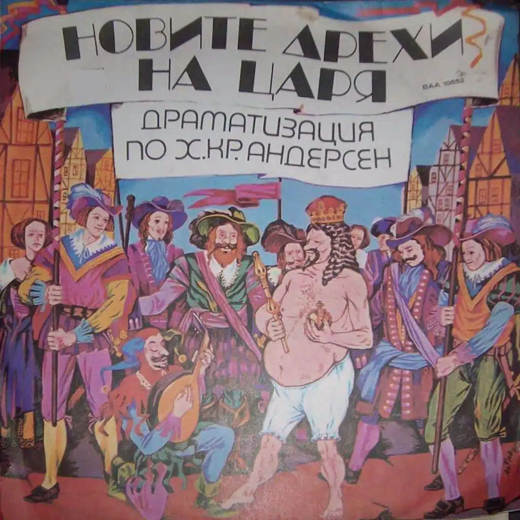 Novite drehi na tsarya