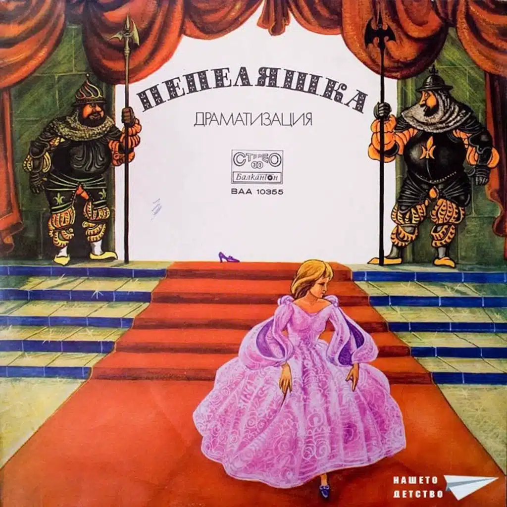 Pepelyashka - detska prikazka (Brothers Grimm)