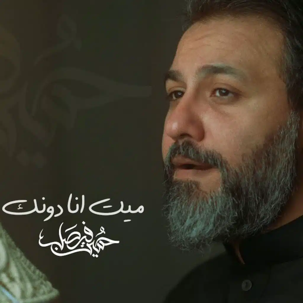 ميت آنا دونك