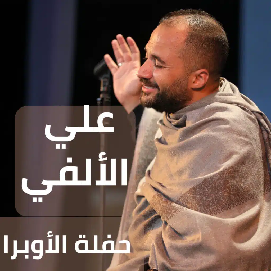 ماتنفعلكش - حفلة