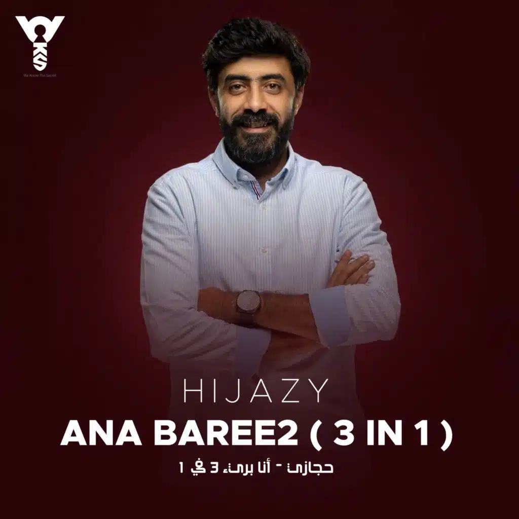 Ana Baree2 (3 in 1)