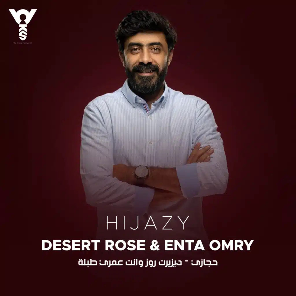 Desert Rose & Enta Omry