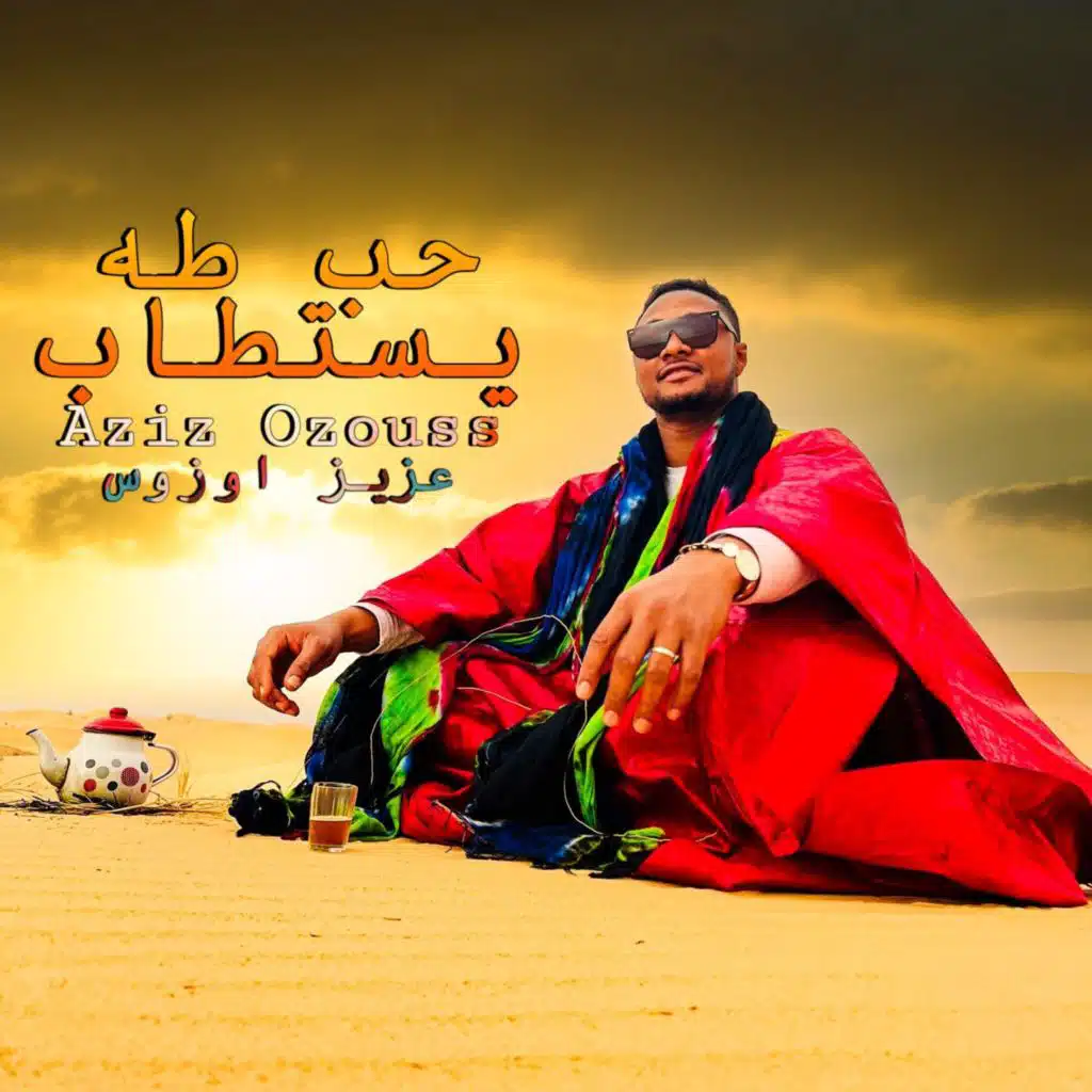 حب طه يستطاب