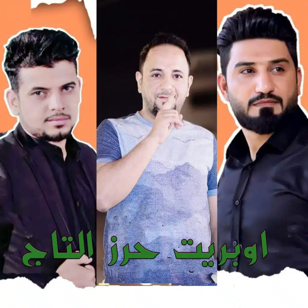 حرز التاج