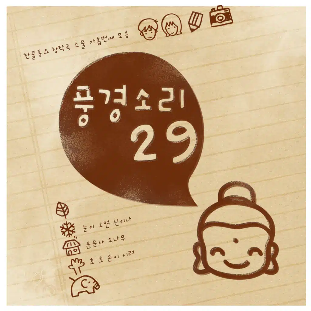 눈이 오면 신이나(MR)
