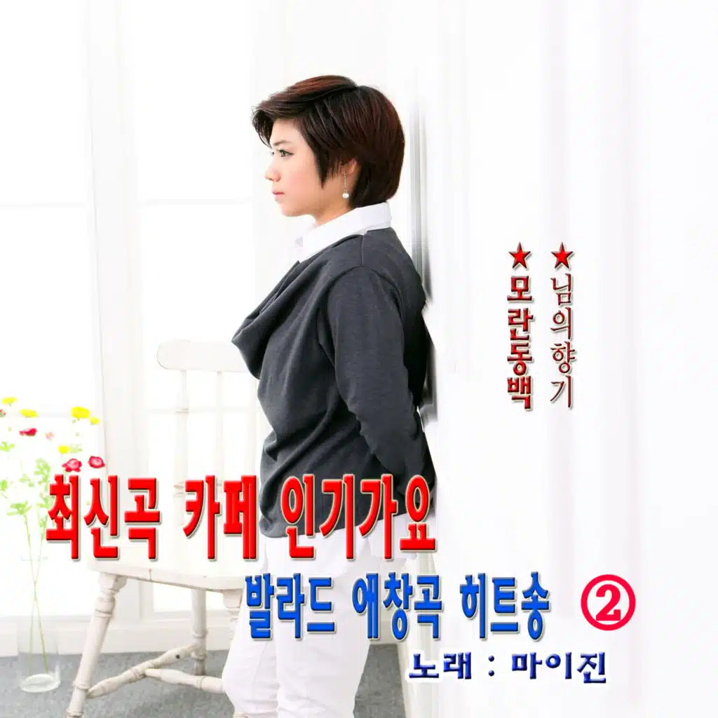 모란동백