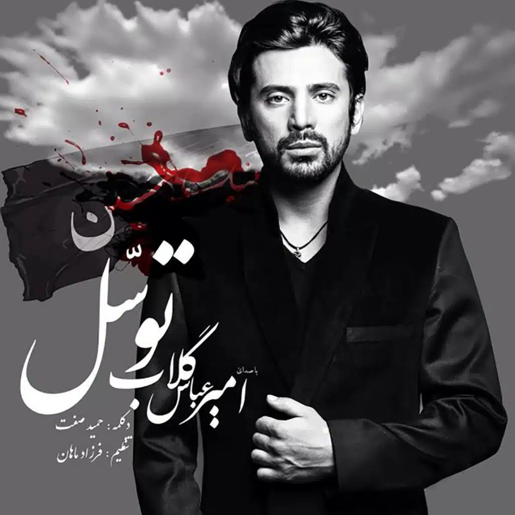 Tavasol (feat. Hamid Sefat)